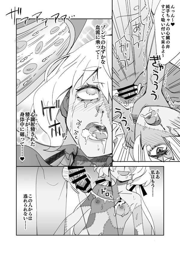 [らーめん] ゾンサガ純子とゾンビバレ- (ゾンビランドサガ) - Page 9
