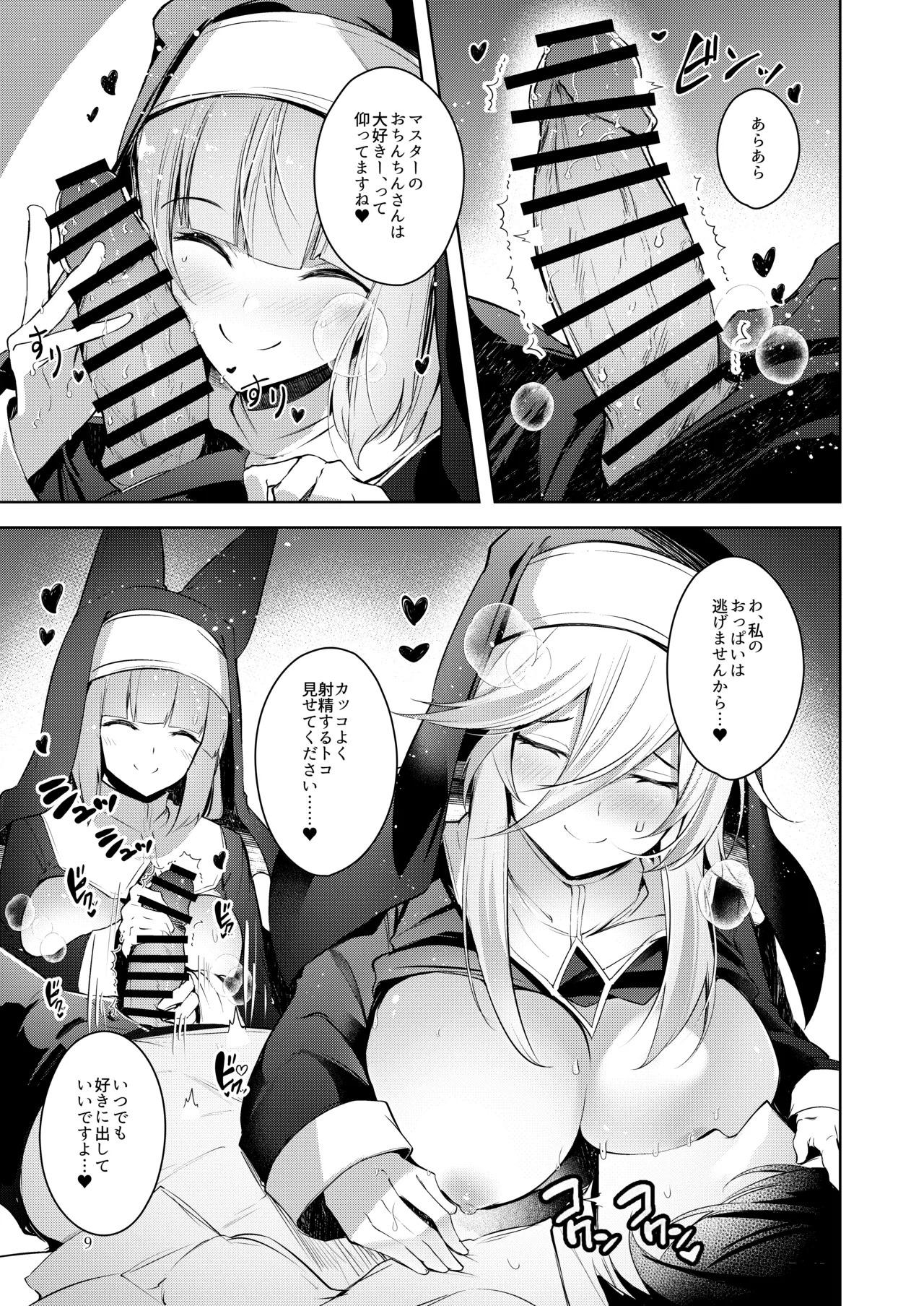 [Midorineko (Midori)] Grim Aloe ni Sosonokasarete Mugen no Ai ni Takusan Amaechau Hon (Bomber Girl) [Digital] - Page 10