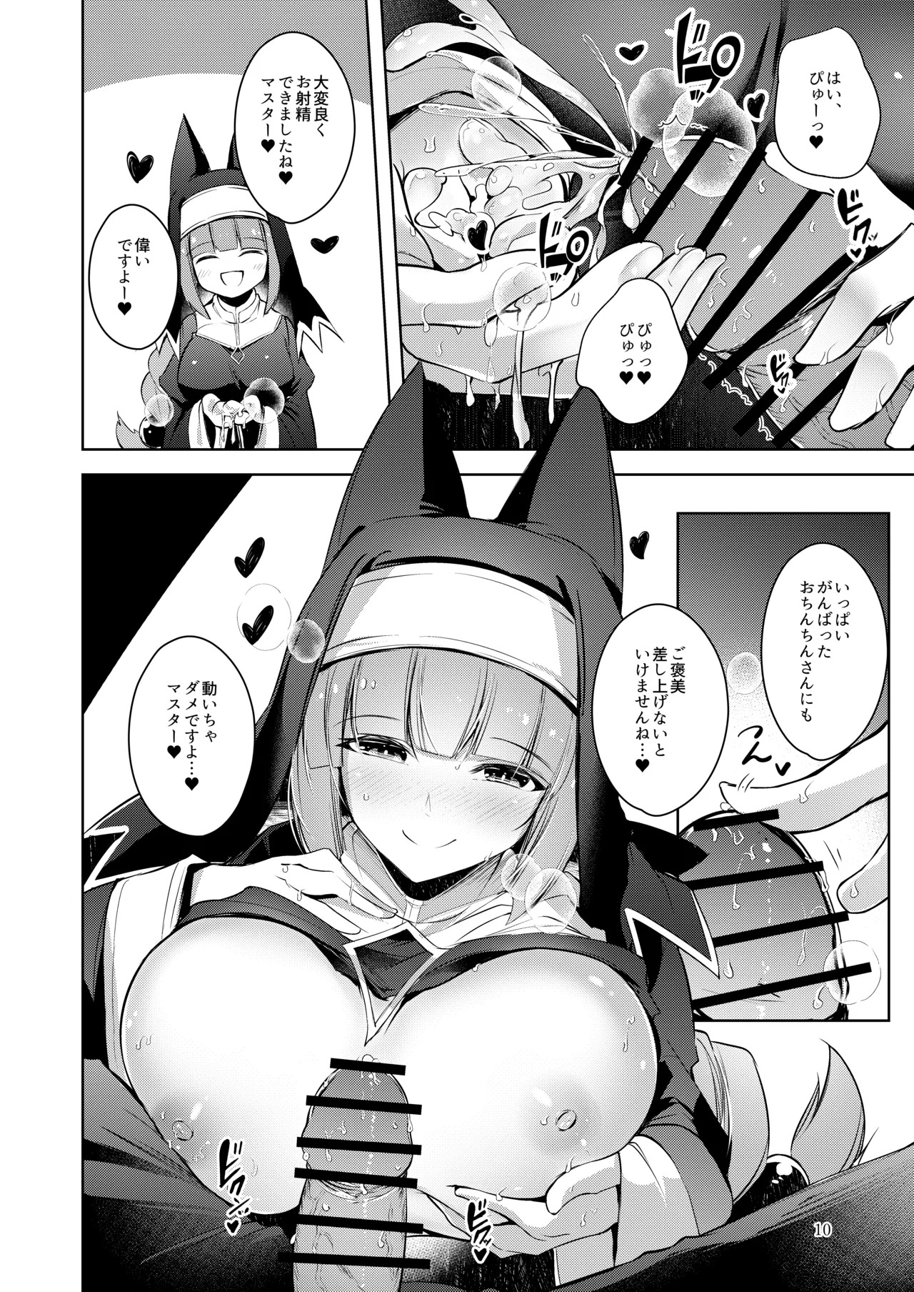 [Midorineko (Midori)] Grim Aloe ni Sosonokasarete Mugen no Ai ni Takusan Amaechau Hon (Bomber Girl) [Digital] - Page 11