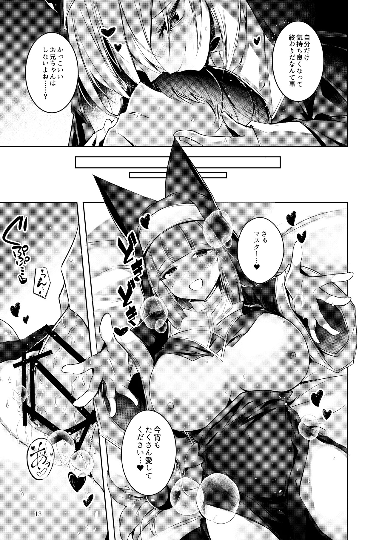 [Midorineko (Midori)] Grim Aloe ni Sosonokasarete Mugen no Ai ni Takusan Amaechau Hon (Bomber Girl) [Digital] - Page 14