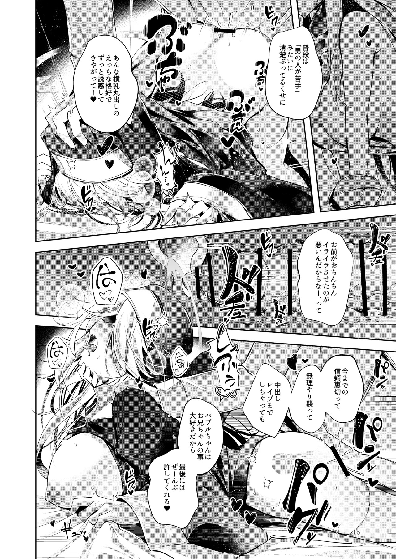 [Midorineko (Midori)] Grim Aloe ni Sosonokasarete Mugen no Ai ni Takusan Amaechau Hon (Bomber Girl) [Digital] - Page 17