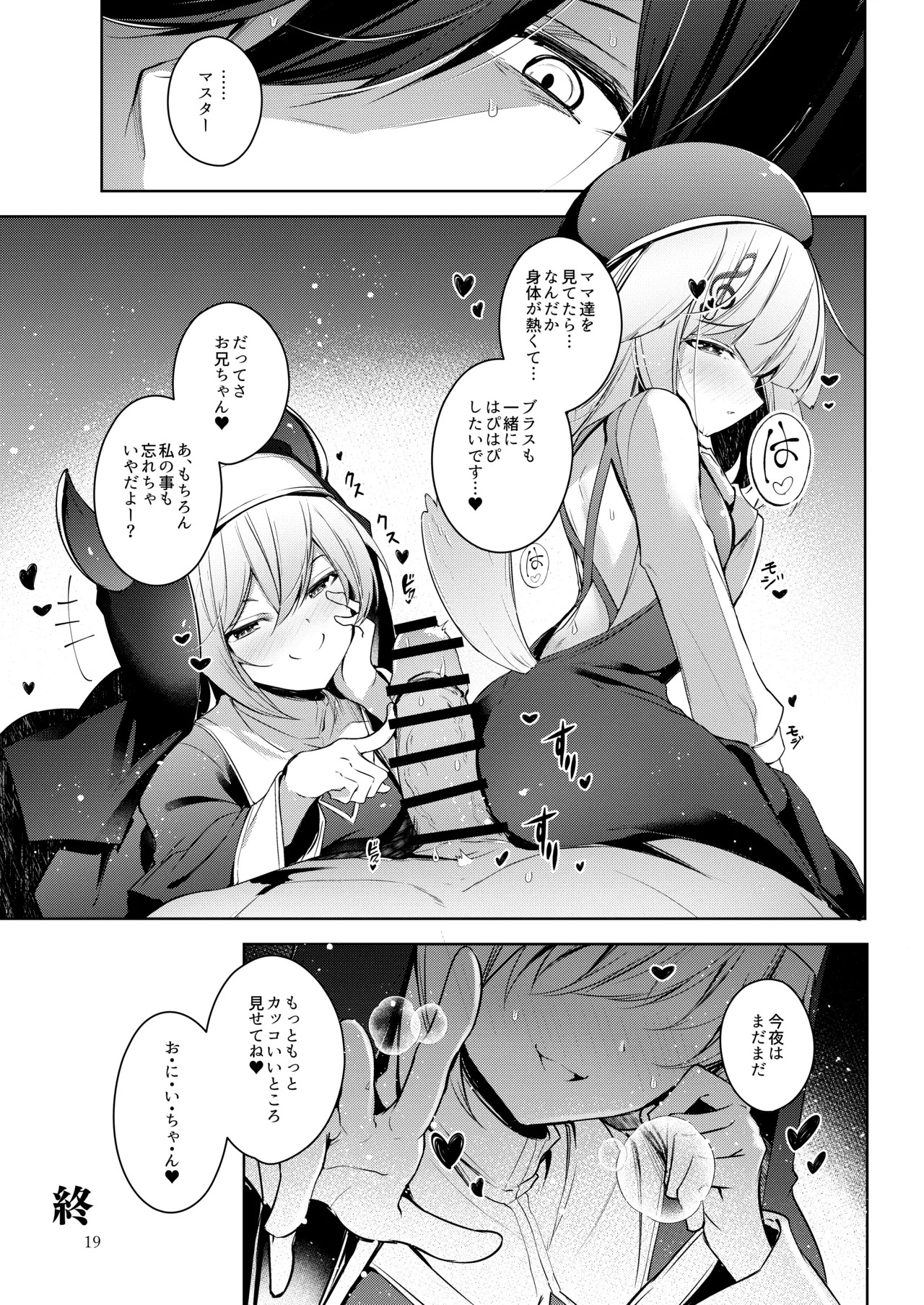 [Midorineko (Midori)] Grim Aloe ni Sosonokasarete Mugen no Ai ni Takusan Amaechau Hon (Bomber Girl) [Digital] - Page 20
