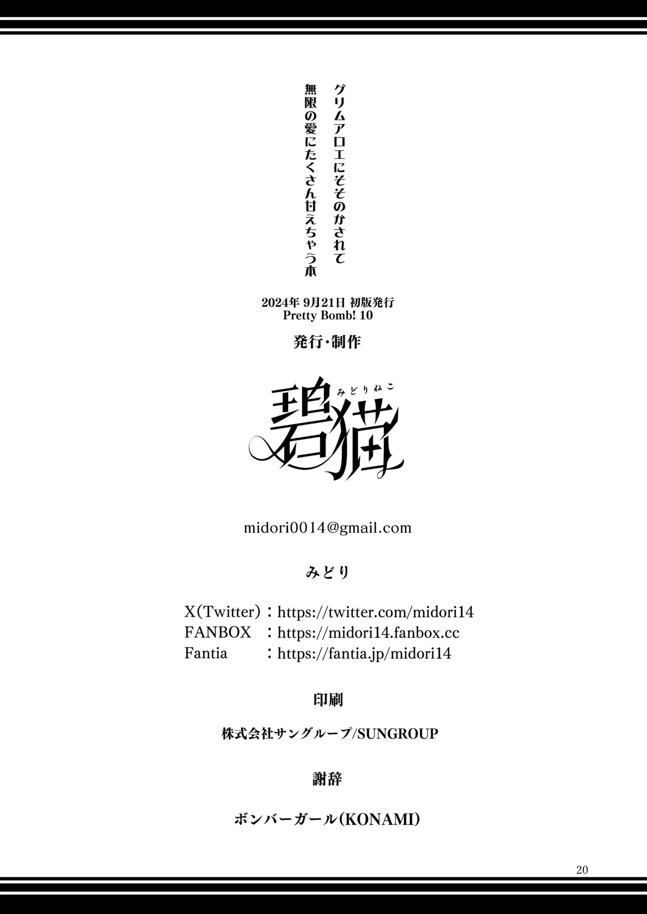[Midorineko (Midori)] Grim Aloe ni Sosonokasarete Mugen no Ai ni Takusan Amaechau Hon (Bomber Girl) [Digital] - Page 21
