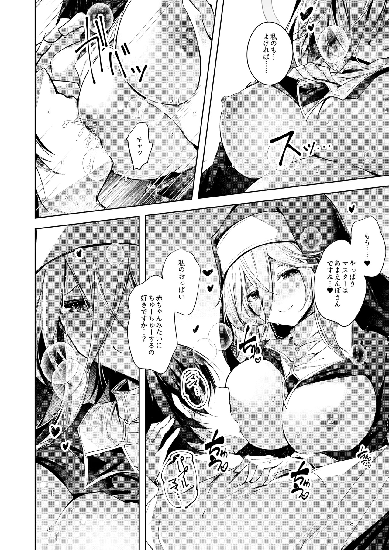 [Midorineko (Midori)] Grim Aloe ni Sosonokasarete Mugen no Ai ni Takusan Amaechau Hon (Bomber Girl) [Digital] - Page 9