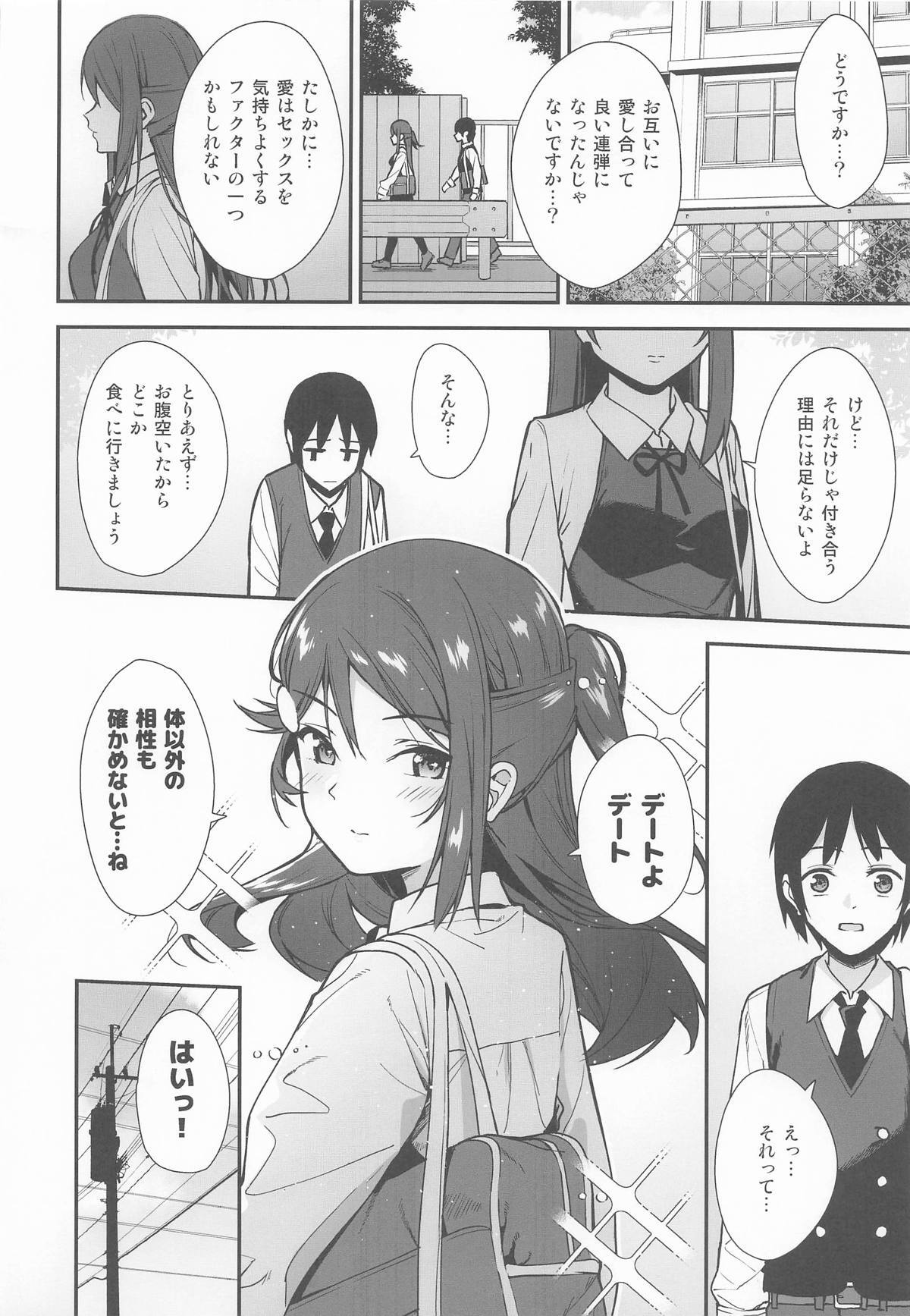 [Do well !!! (たつか)] 今日から始まる共学性活 総集編 (ラブライブ! サンシャイン!!) - Page 56