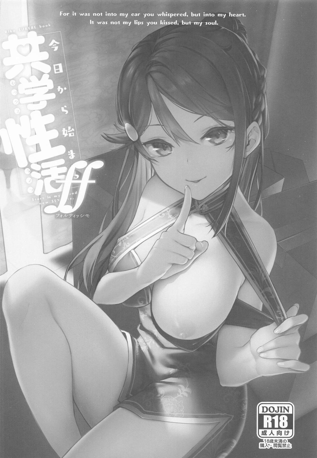 [Do well !!! (たつか)] 今日から始まる共学性活 総集編 (ラブライブ! サンシャイン!!) - Page 57