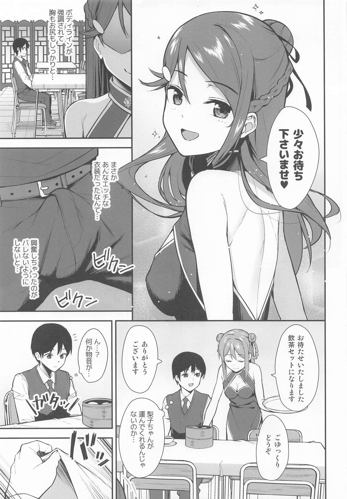[Do well !!! (たつか)] 今日から始まる共学性活 総集編 (ラブライブ! サンシャイン!!) - Page 60