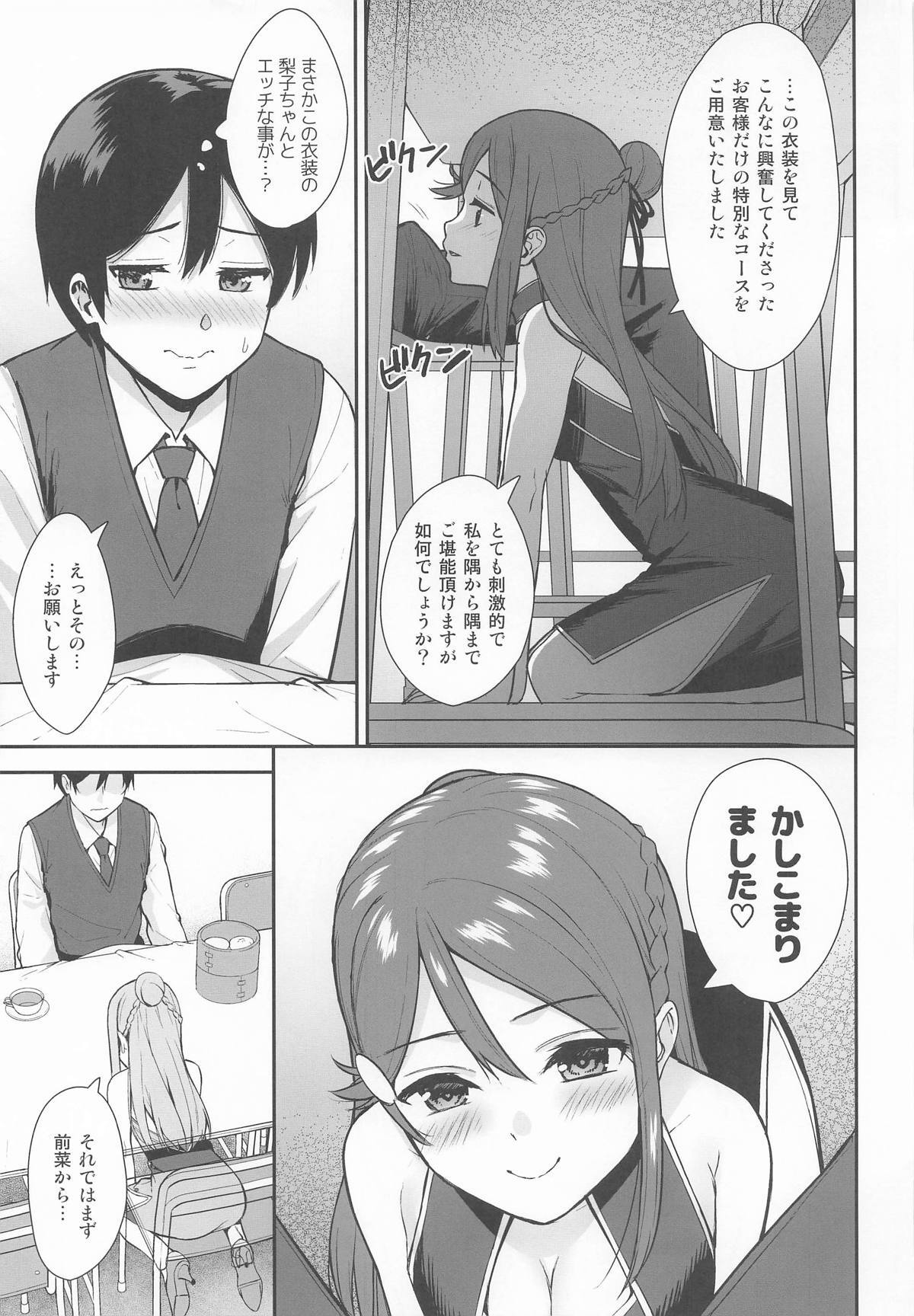 [Do well !!! (たつか)] 今日から始まる共学性活 総集編 (ラブライブ! サンシャイン!!) - Page 62