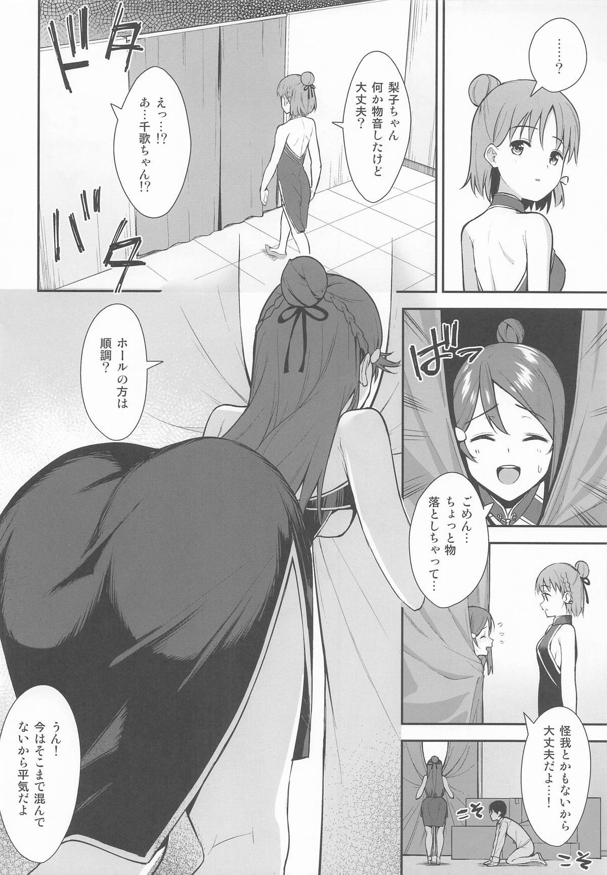 [Do well !!! (たつか)] 今日から始まる共学性活 総集編 (ラブライブ! サンシャイン!!) - Page 77