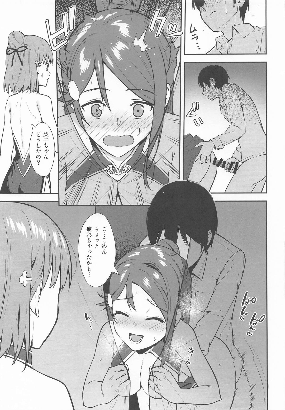 [Do well !!! (たつか)] 今日から始まる共学性活 総集編 (ラブライブ! サンシャイン!!) - Page 78