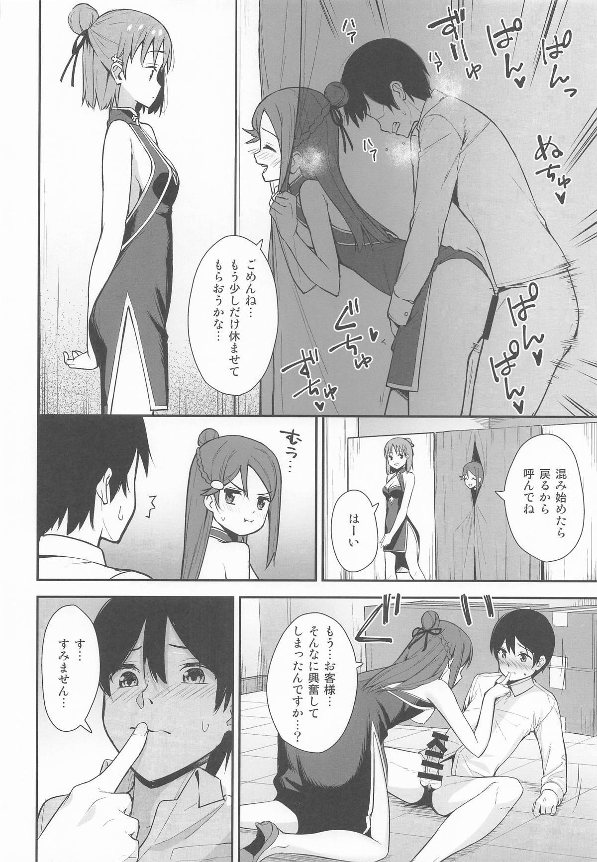 [Do well !!! (たつか)] 今日から始まる共学性活 総集編 (ラブライブ! サンシャイン!!) - Page 79