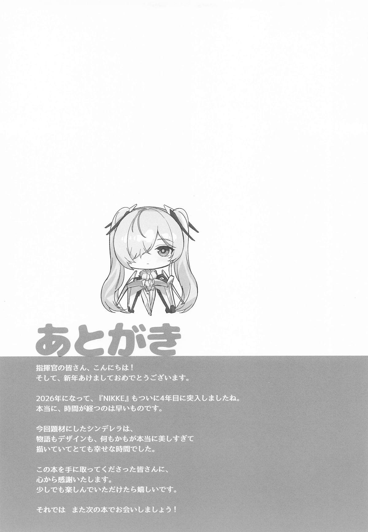 [蒼き星 (全白)] シンデレラ色欲+ (勝利の女神：NIKKE) - Page 36