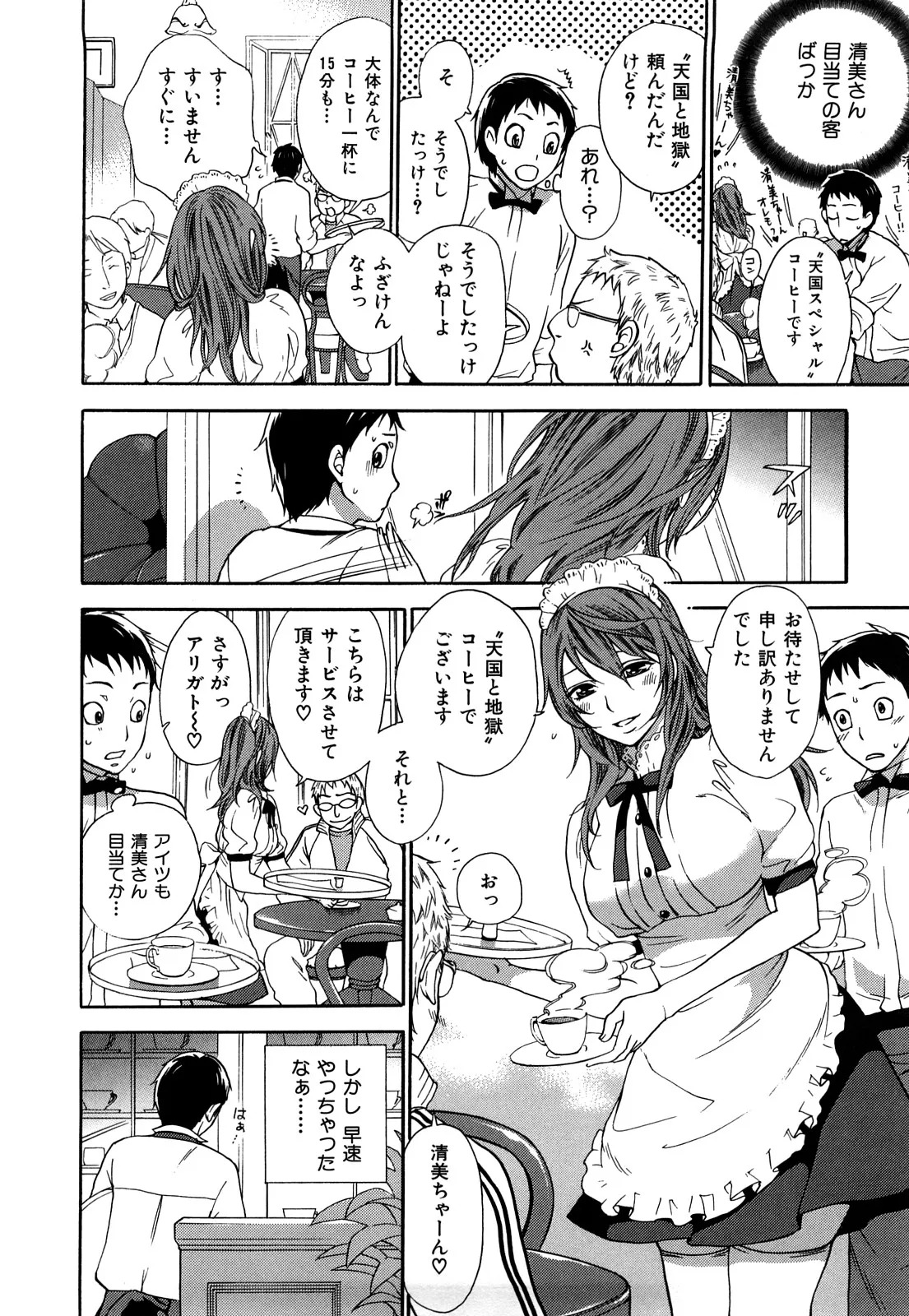 [Kuon Michiyoshi] Momoiro Tayunism - Page 117