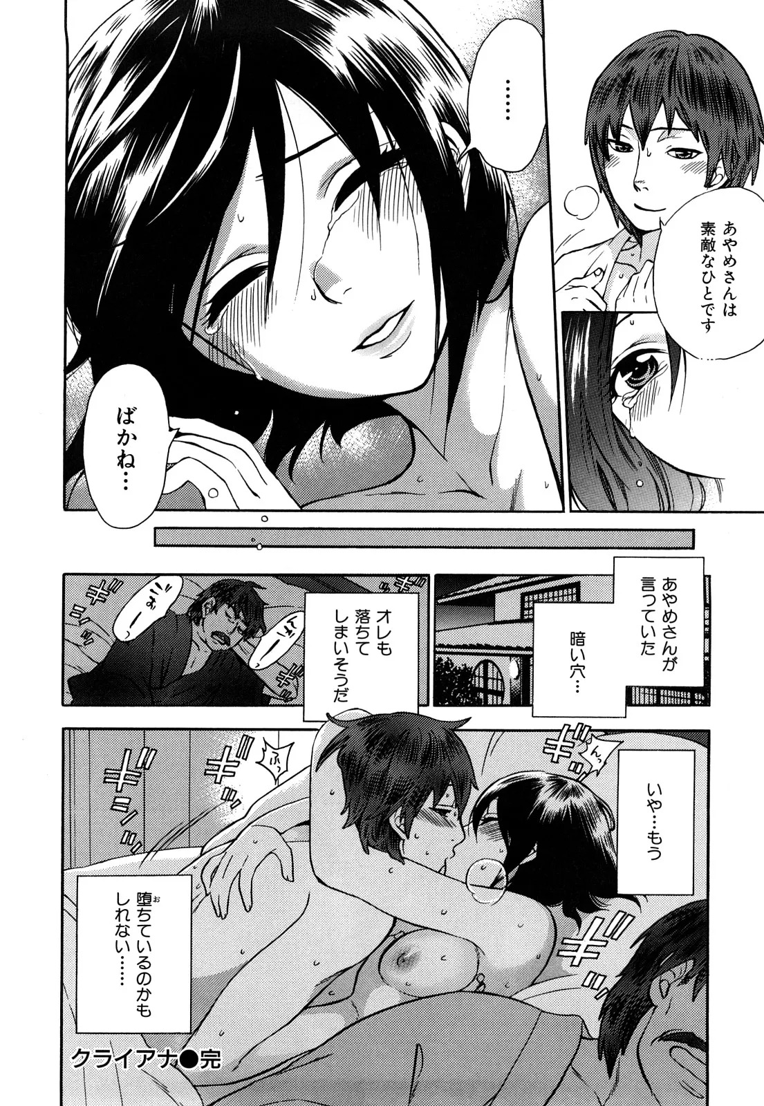 [Kuon Michiyoshi] Momoiro Tayunism - Page 153
