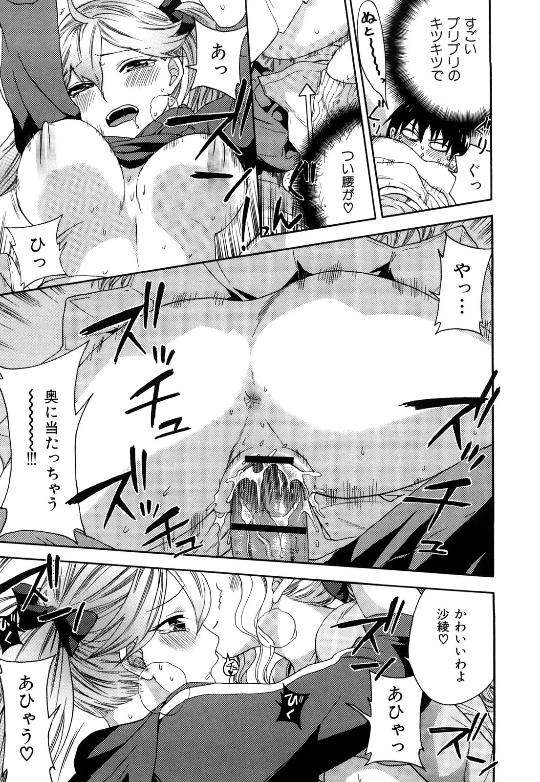 [Kuon Michiyoshi] Momoiro Tayunism - Page 164