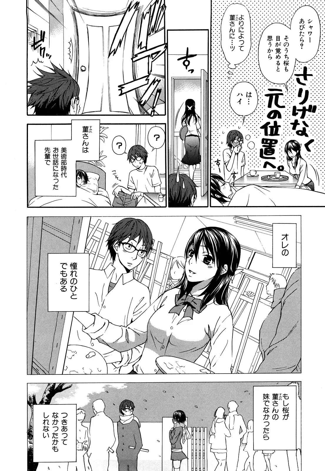 [Kuon Michiyoshi] Momoiro Tayunism - Page 193