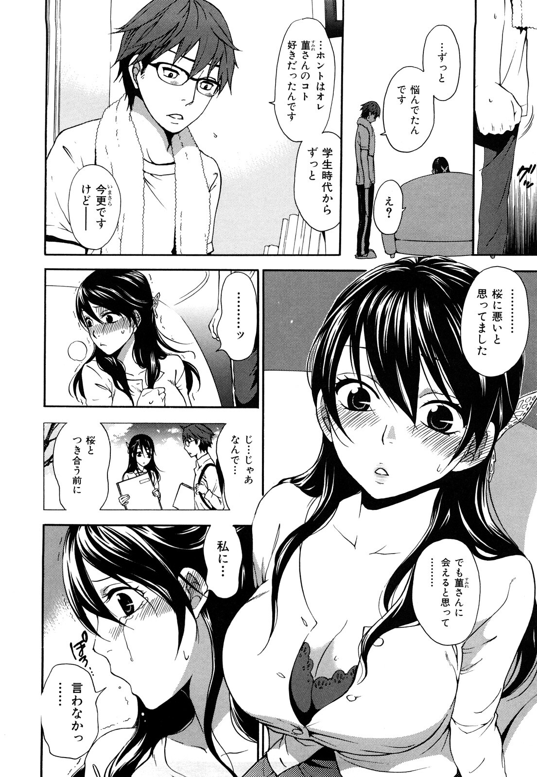 [Kuon Michiyoshi] Momoiro Tayunism - Page 195