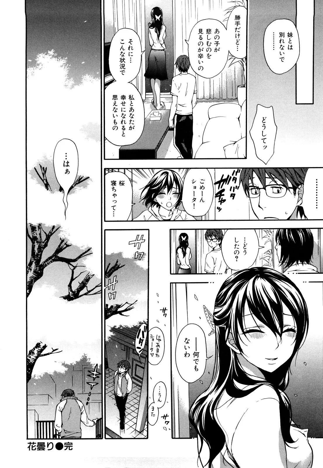 [Kuon Michiyoshi] Momoiro Tayunism - Page 207
