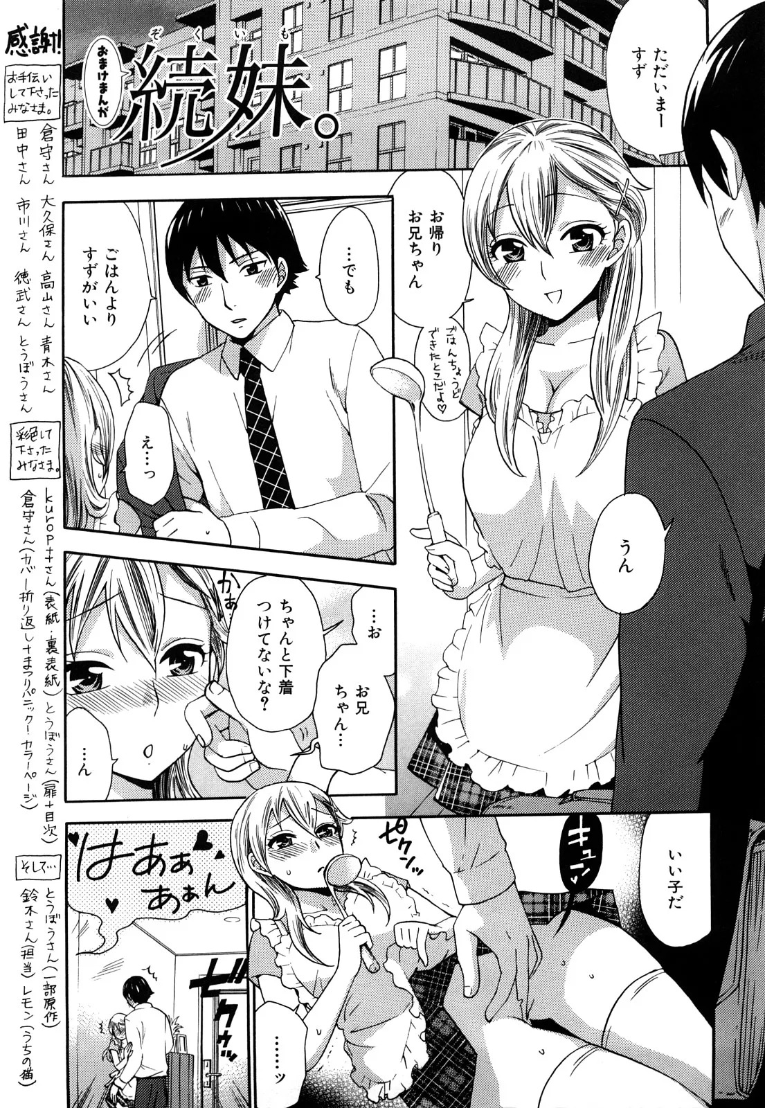 [Kuon Michiyoshi] Momoiro Tayunism - Page 208