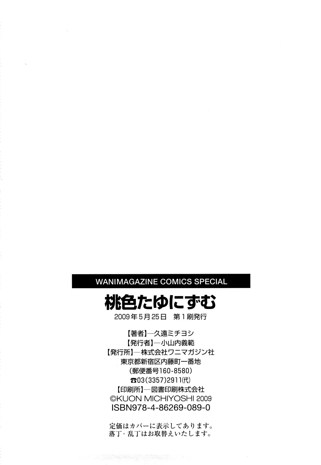 [Kuon Michiyoshi] Momoiro Tayunism - Page 211