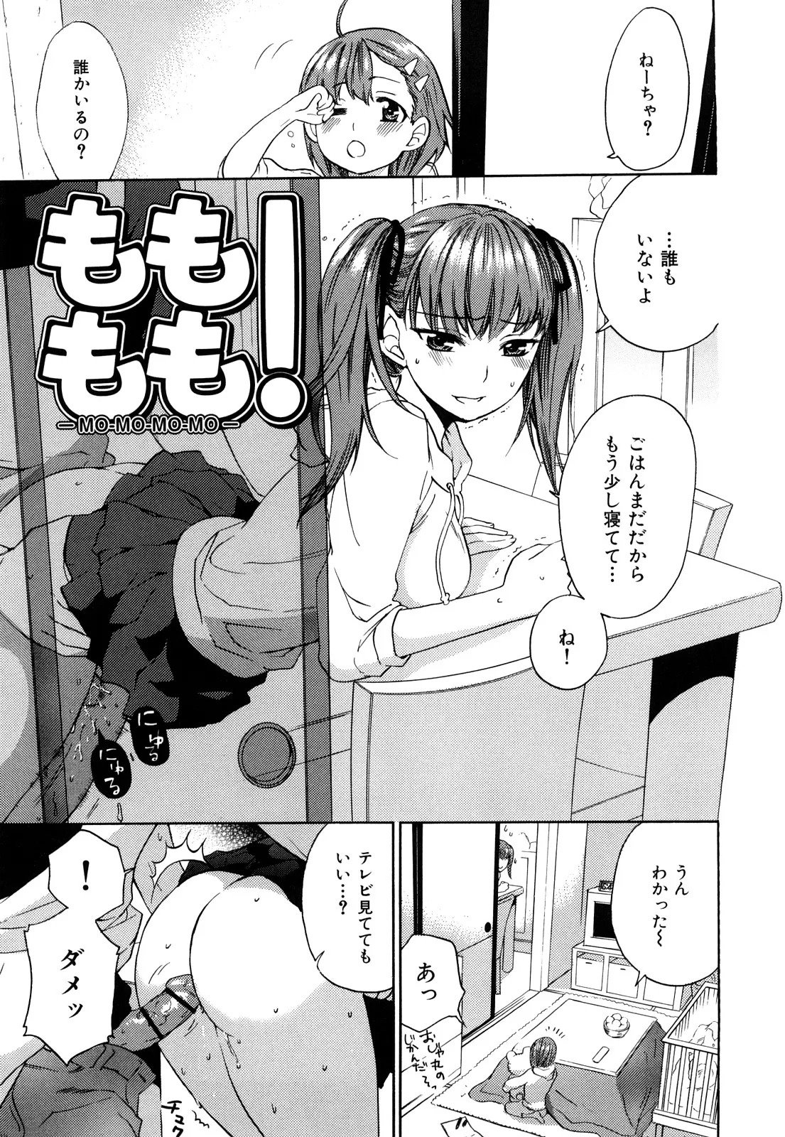 [Kuon Michiyoshi] Momoiro Tayunism - Page 42