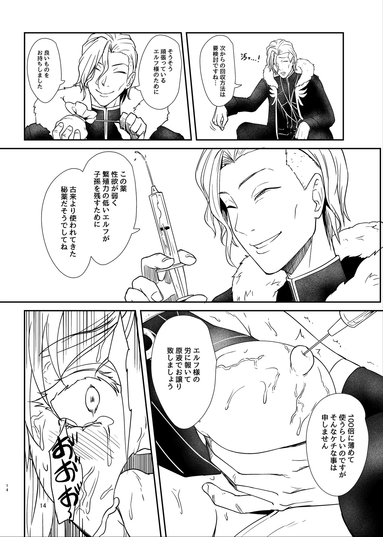 [Tokupyon] ふたなり変態エルフ本 JP - Page 11
