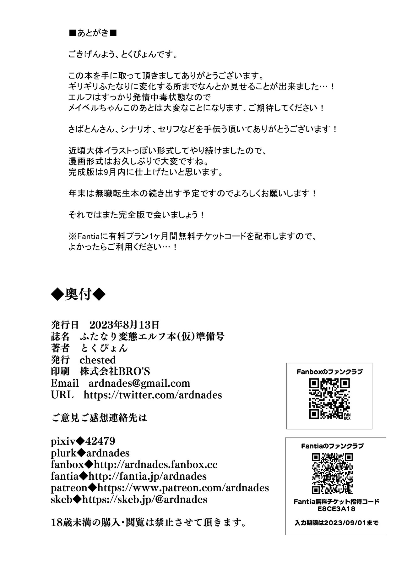[Tokupyon] ふたなり変態エルフ本 JP - Page 14