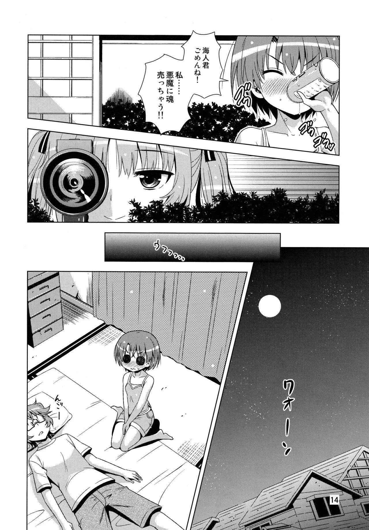 (COMIC1☆6) [Yume no Niwatori Goya (Sabano Niwatori)] Senpai ga Kaecchatta. (Ano Natsu de Matteru) - Page 13