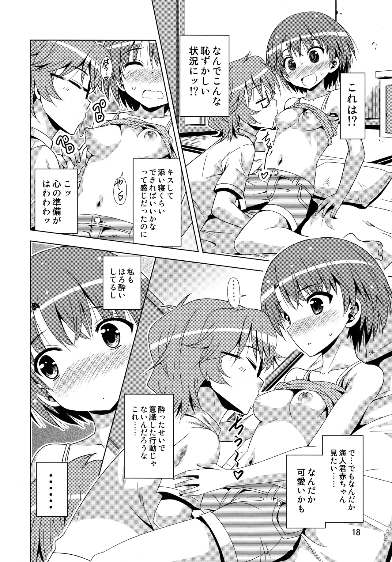 (COMIC1☆6) [Yume no Niwatori Goya (Sabano Niwatori)] Senpai ga Kaecchatta. (Ano Natsu de Matteru) - Page 17