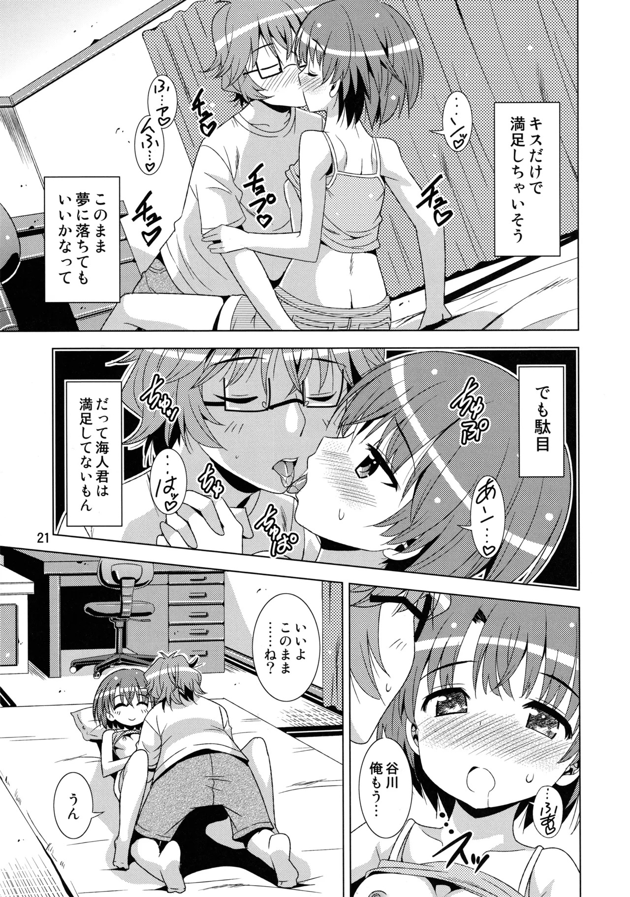 (COMIC1☆6) [Yume no Niwatori Goya (Sabano Niwatori)] Senpai ga Kaecchatta. (Ano Natsu de Matteru) - Page 20