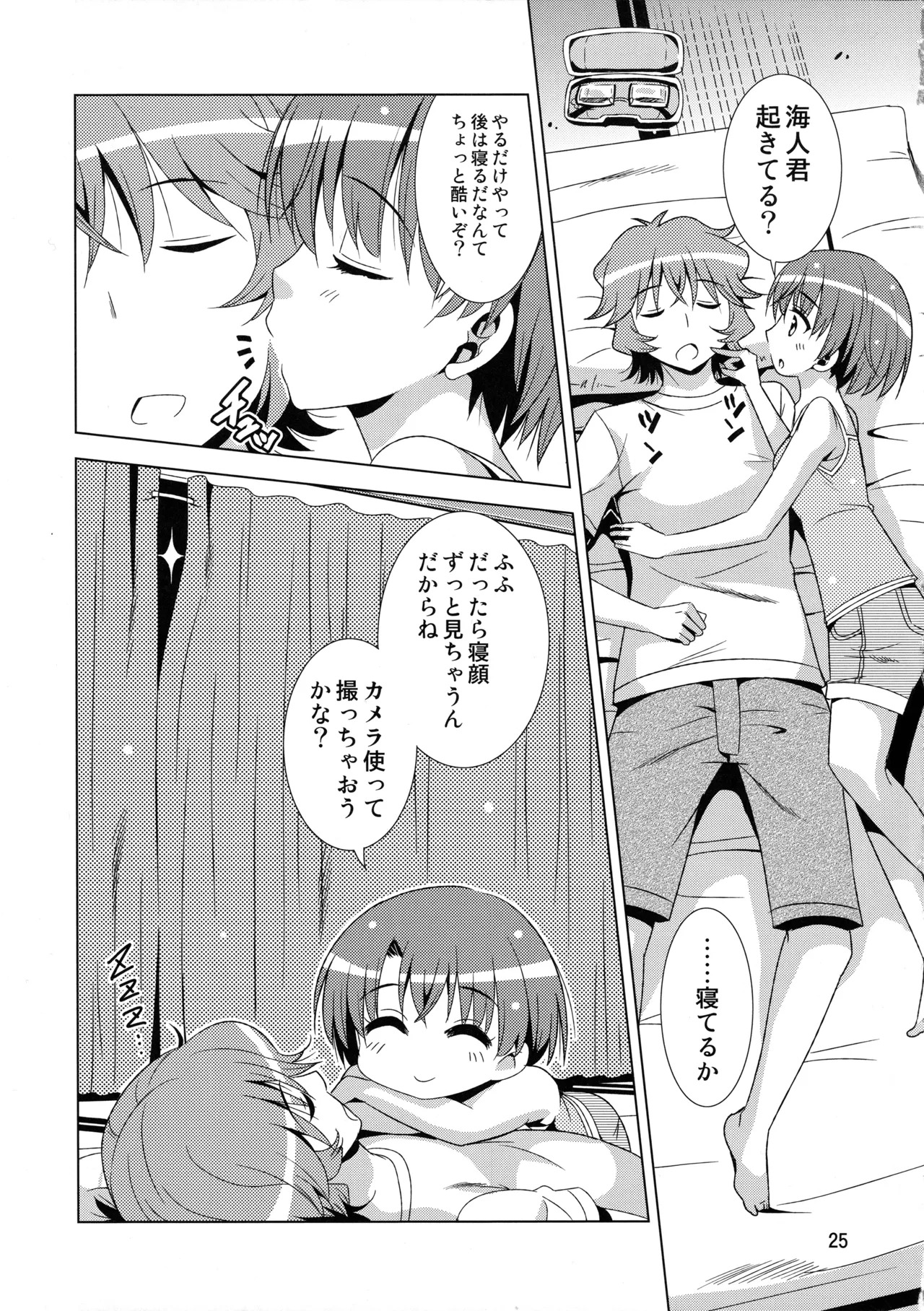 (COMIC1☆6) [Yume no Niwatori Goya (Sabano Niwatori)] Senpai ga Kaecchatta. (Ano Natsu de Matteru) - Page 24