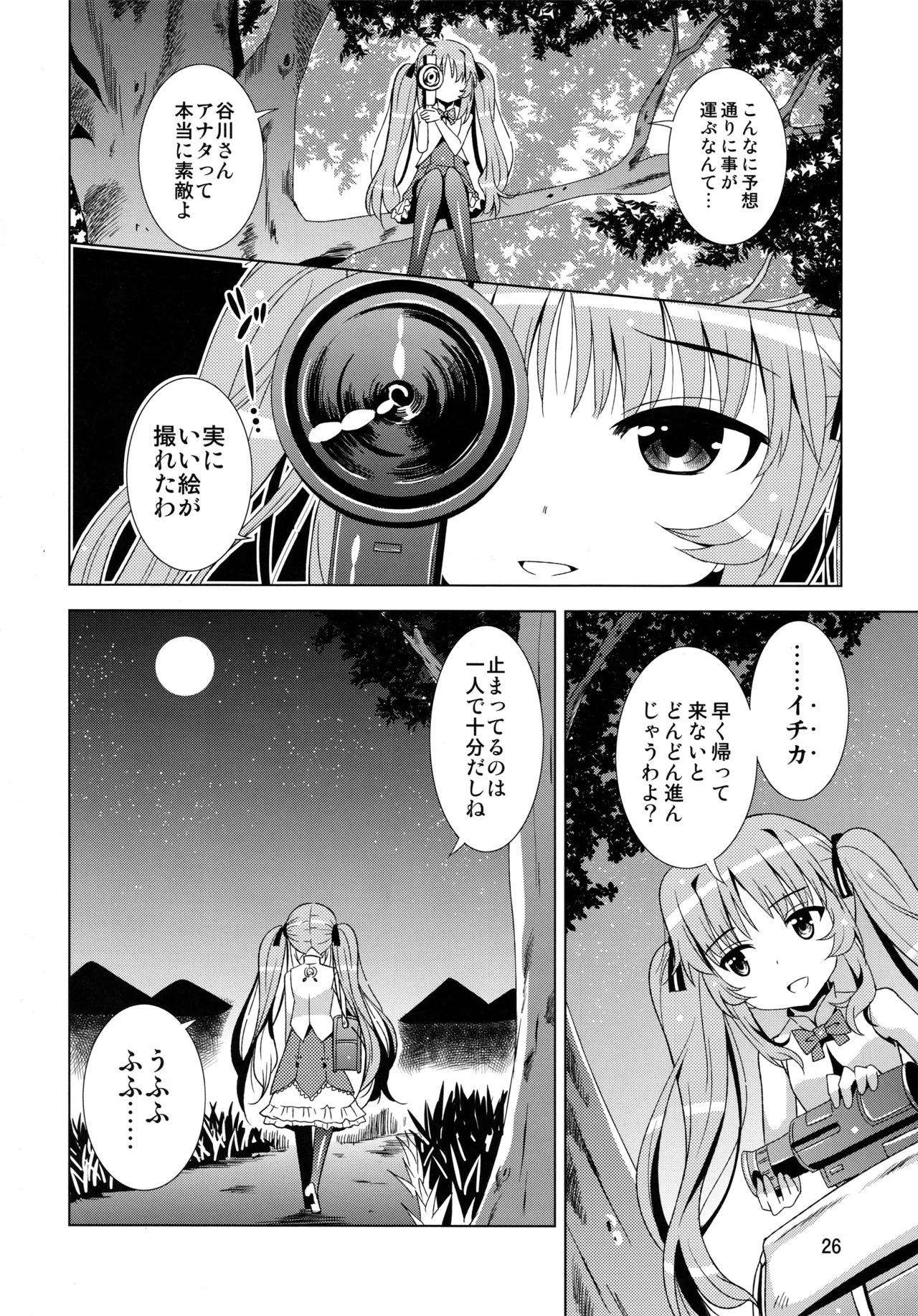 (COMIC1☆6) [Yume no Niwatori Goya (Sabano Niwatori)] Senpai ga Kaecchatta. (Ano Natsu de Matteru) - Page 25