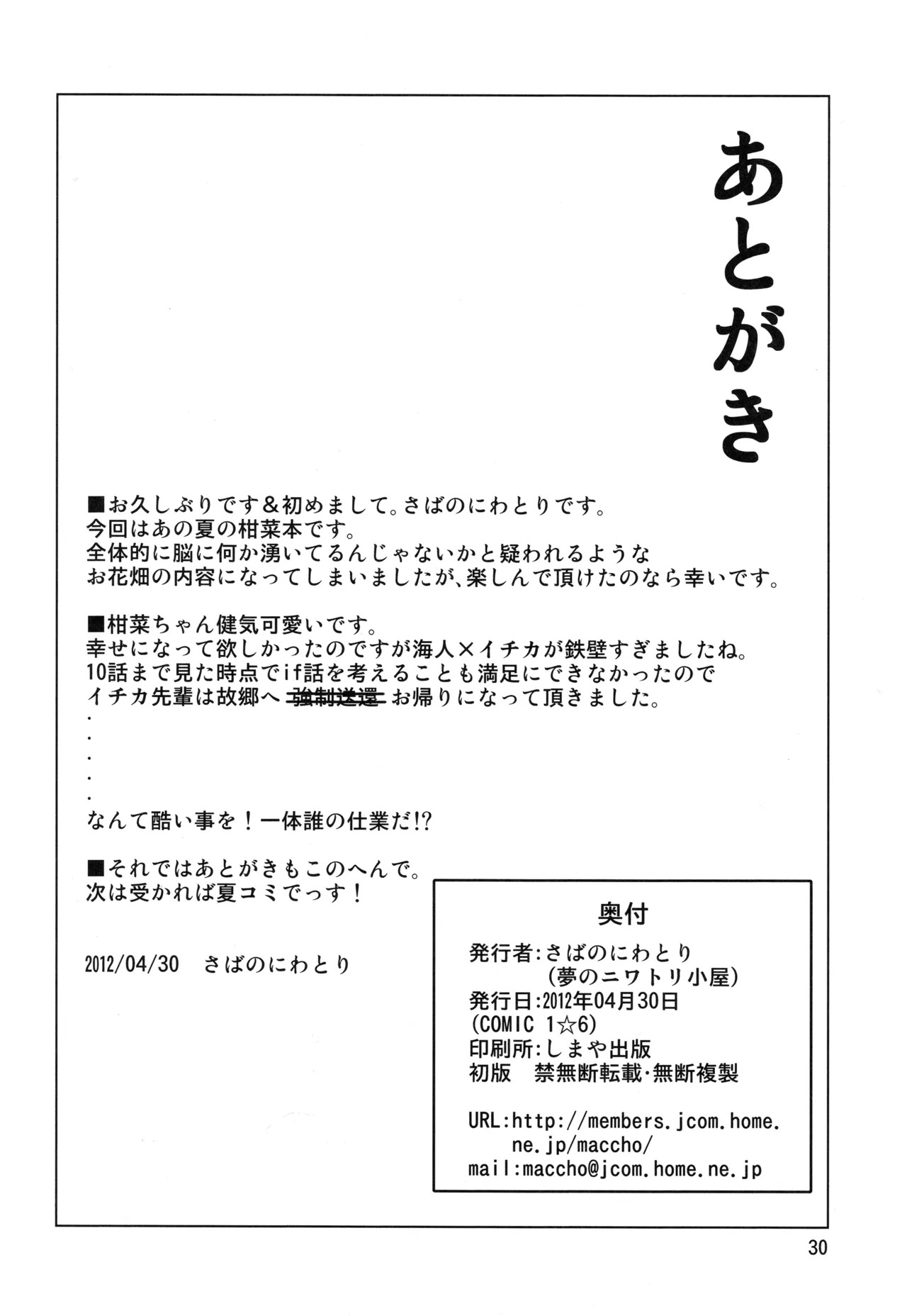 (COMIC1☆6) [Yume no Niwatori Goya (Sabano Niwatori)] Senpai ga Kaecchatta. (Ano Natsu de Matteru) - Page 29