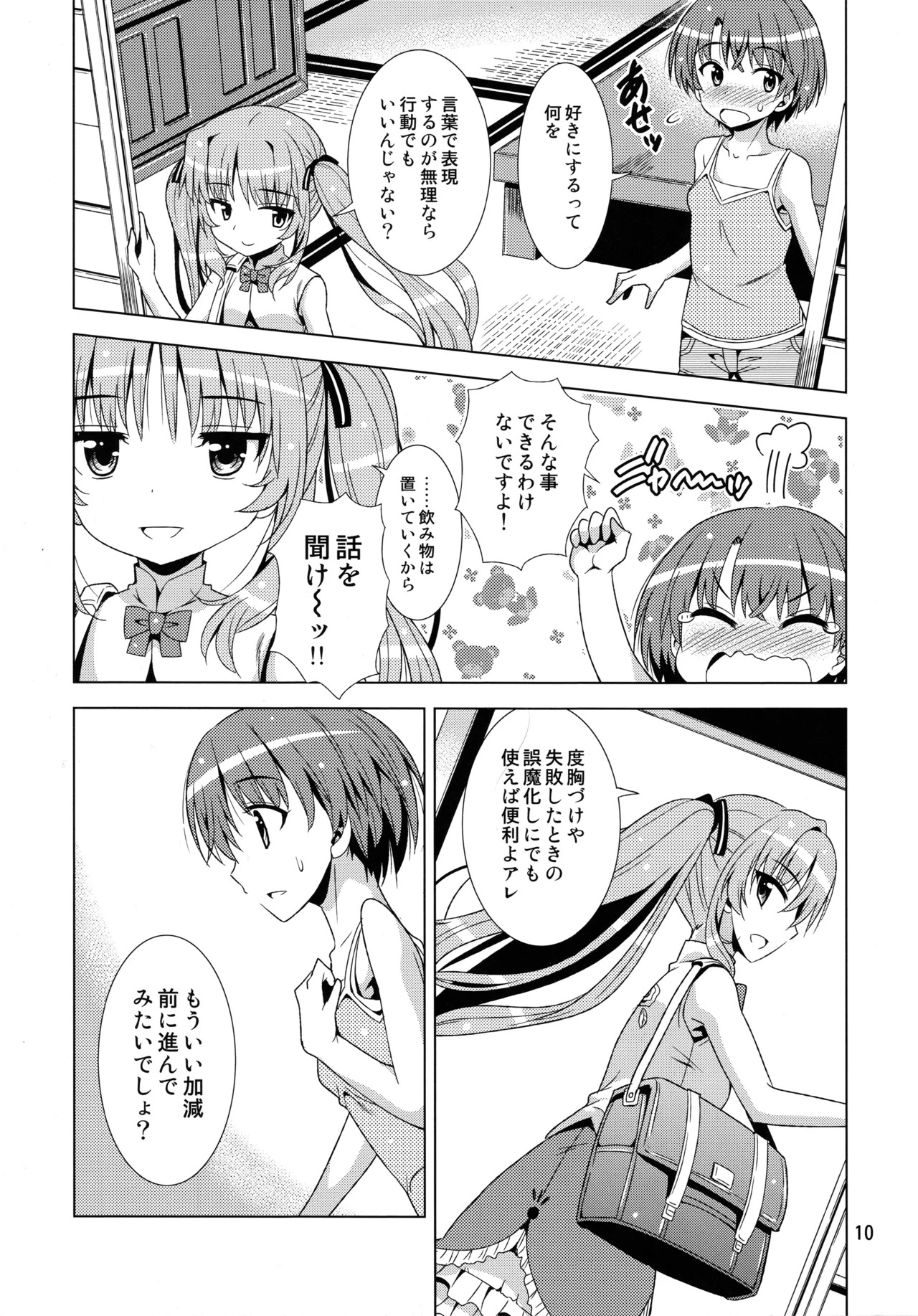 (COMIC1☆6) [Yume no Niwatori Goya (Sabano Niwatori)] Senpai ga Kaecchatta. (Ano Natsu de Matteru) - Page 9