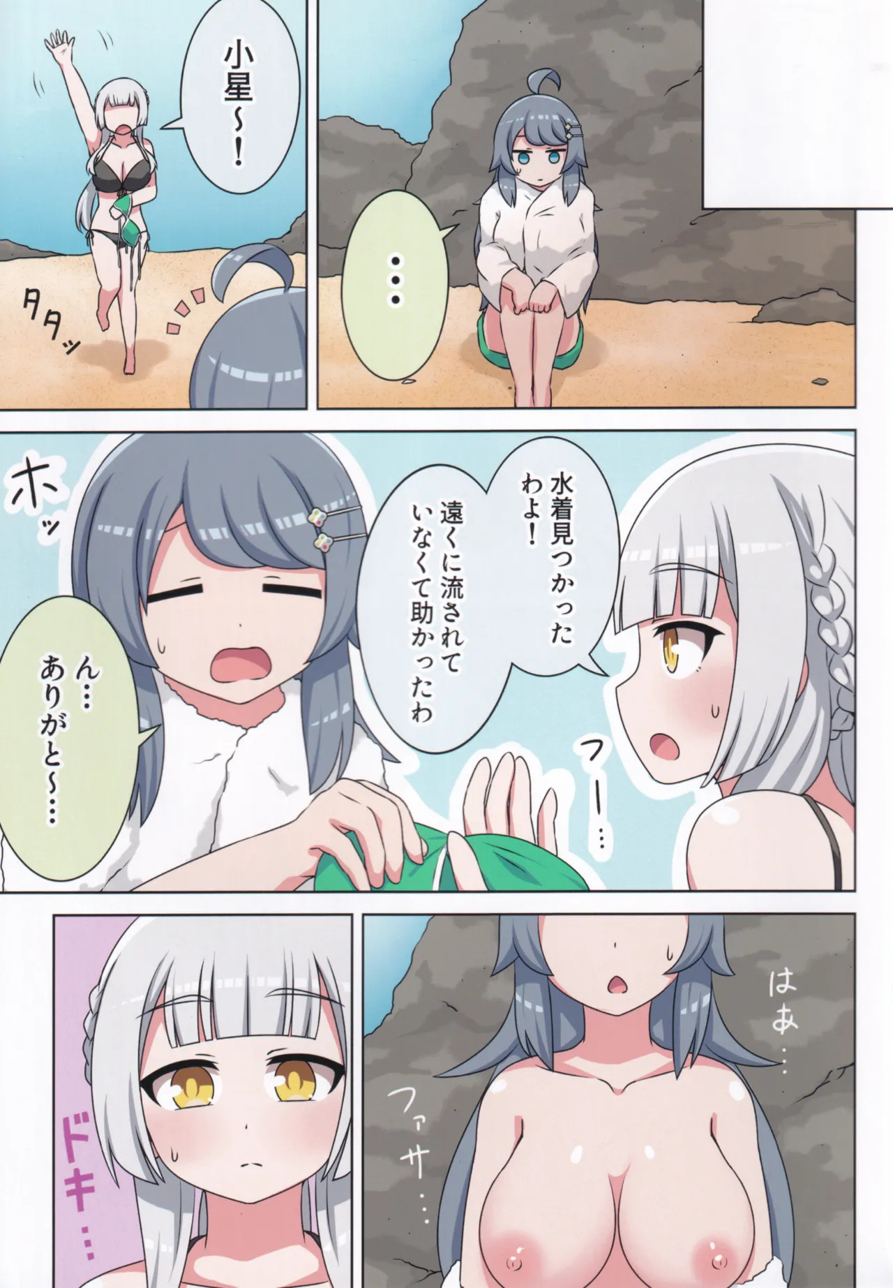 (C106) [Neko no Nekomiya (Nanamine Nanao)] Suki no Kokoro ni Kizuita Boku Tachi wa -Journey- (O.N.G.E.K.I.) - Page 10