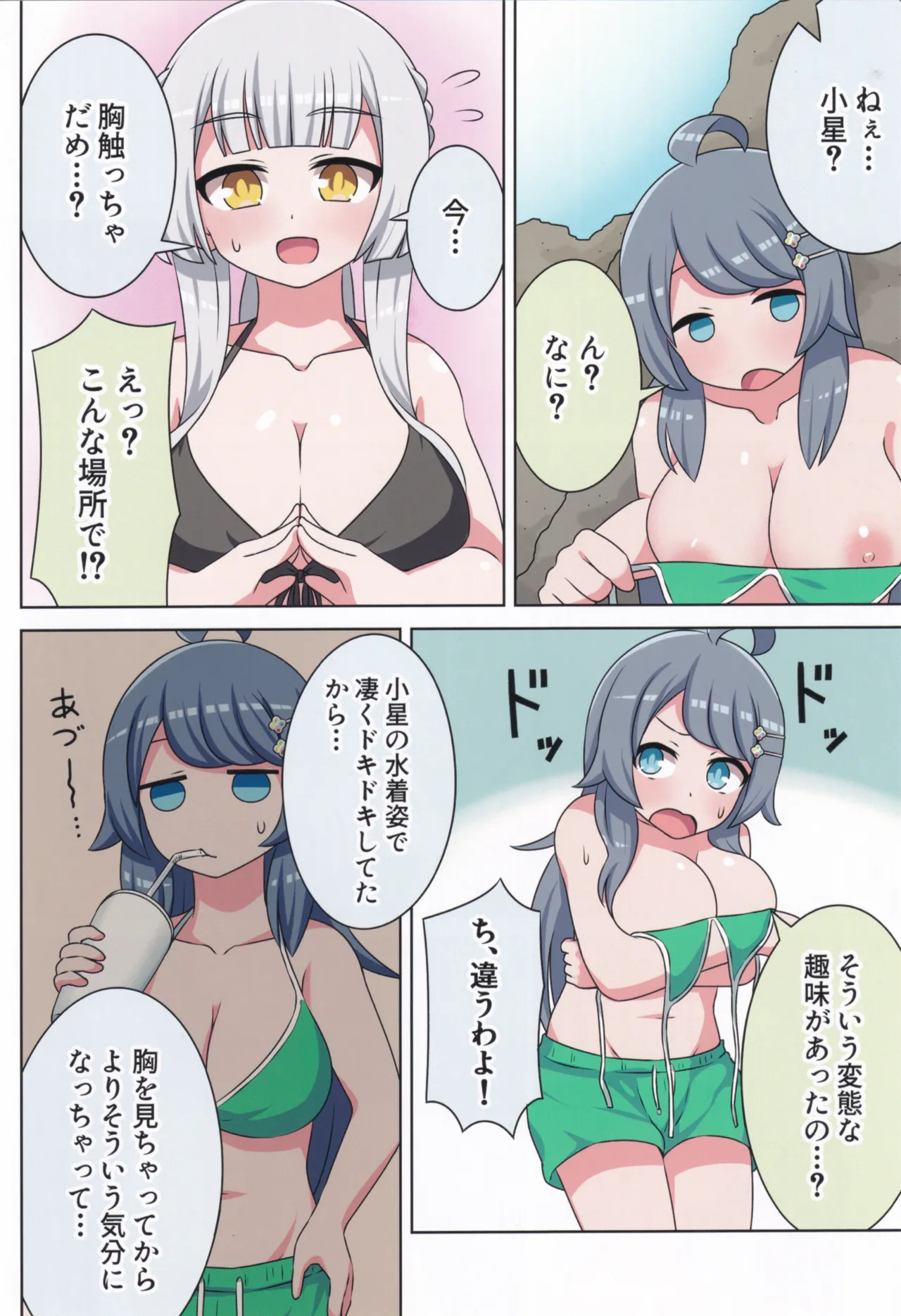 (C106) [Neko no Nekomiya (Nanamine Nanao)] Suki no Kokoro ni Kizuita Boku Tachi wa -Journey- (O.N.G.E.K.I.) - Page 11