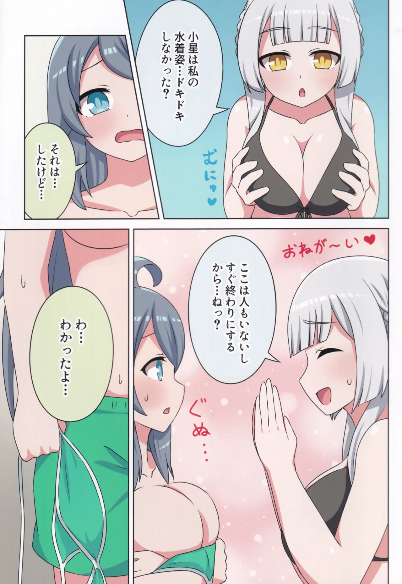 (C106) [Neko no Nekomiya (Nanamine Nanao)] Suki no Kokoro ni Kizuita Boku Tachi wa -Journey- (O.N.G.E.K.I.) - Page 12