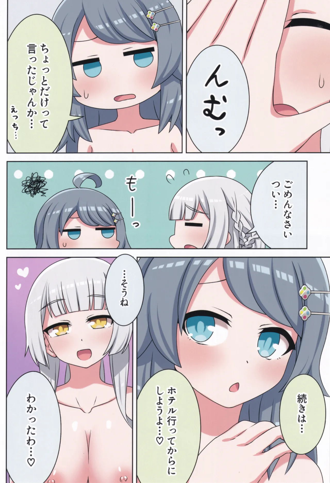 (C106) [Neko no Nekomiya (Nanamine Nanao)] Suki no Kokoro ni Kizuita Boku Tachi wa -Journey- (O.N.G.E.K.I.) - Page 23