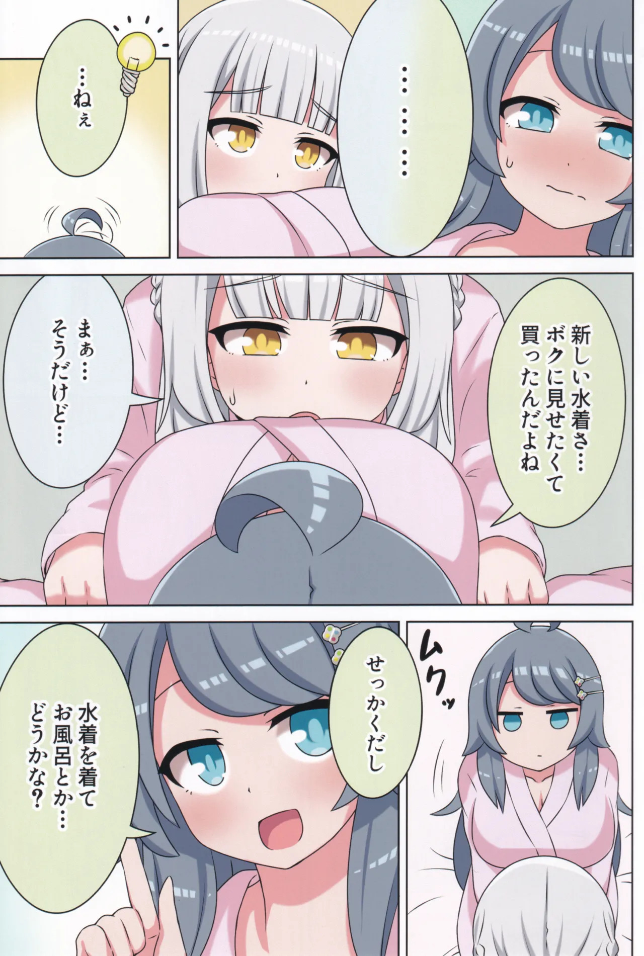 (C106) [Neko no Nekomiya (Nanamine Nanao)] Suki no Kokoro ni Kizuita Boku Tachi wa -Journey- (O.N.G.E.K.I.) - Page 26