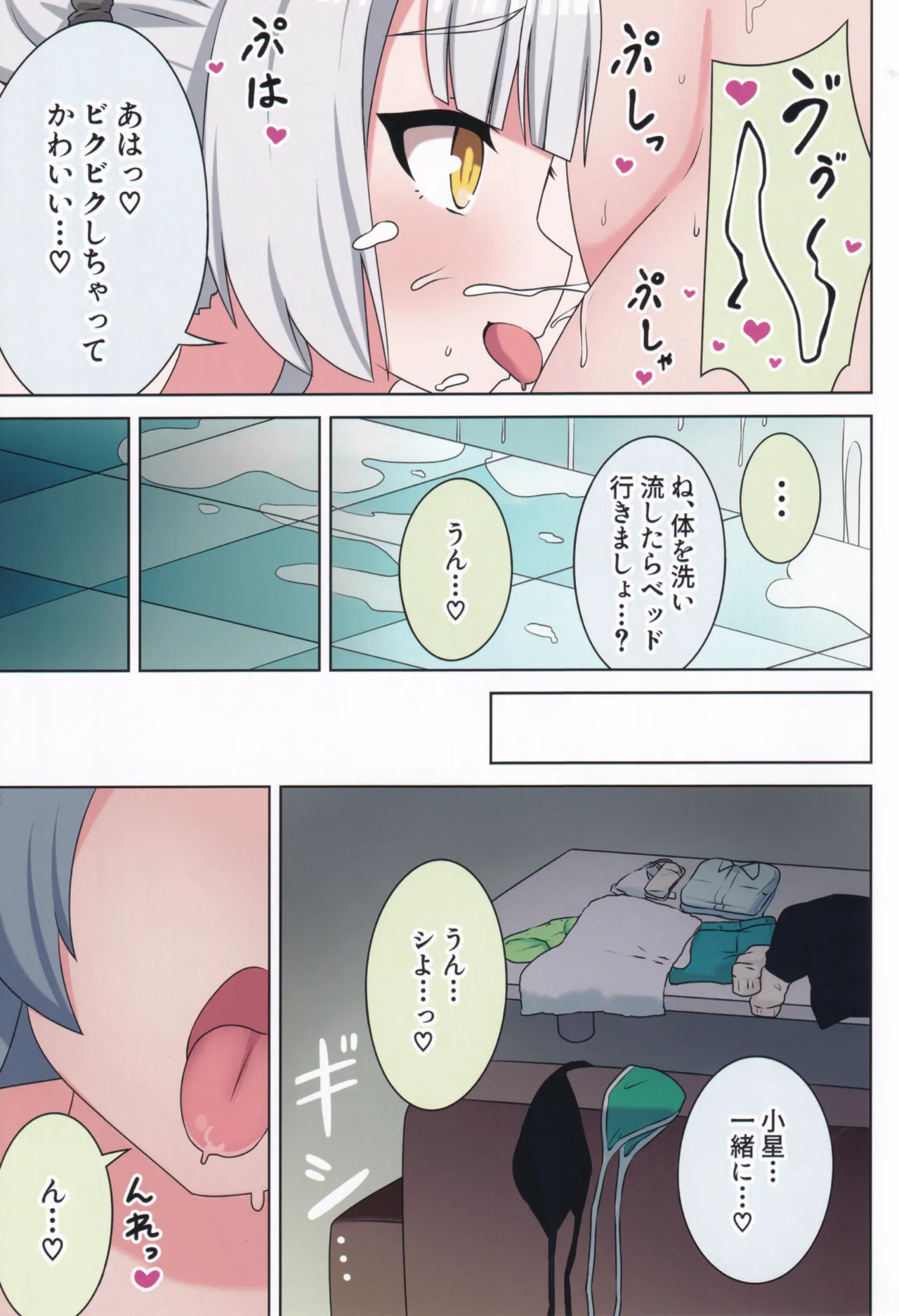 (C106) [Neko no Nekomiya (Nanamine Nanao)] Suki no Kokoro ni Kizuita Boku Tachi wa -Journey- (O.N.G.E.K.I.) - Page 32