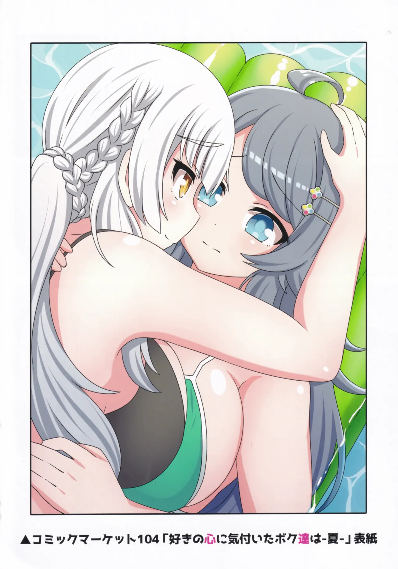 (C106) [Neko no Nekomiya (Nanamine Nanao)] Suki no Kokoro ni Kizuita Boku Tachi wa -Journey- (O.N.G.E.K.I.) - Page 37