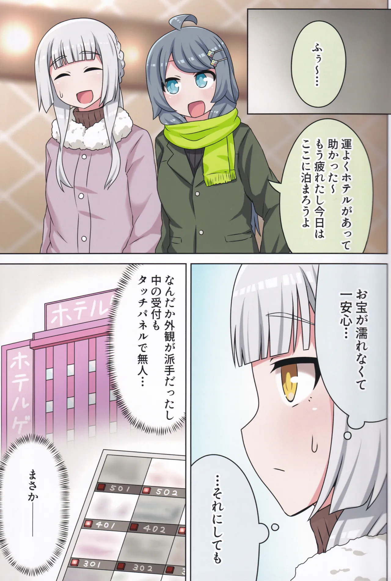 (C106) [Neko no Nekomiya (Nanamine Nanao)] Suki no Kokoro ni Kizuita Boku Tachi wa -Journey- (O.N.G.E.K.I.) - Page 42
