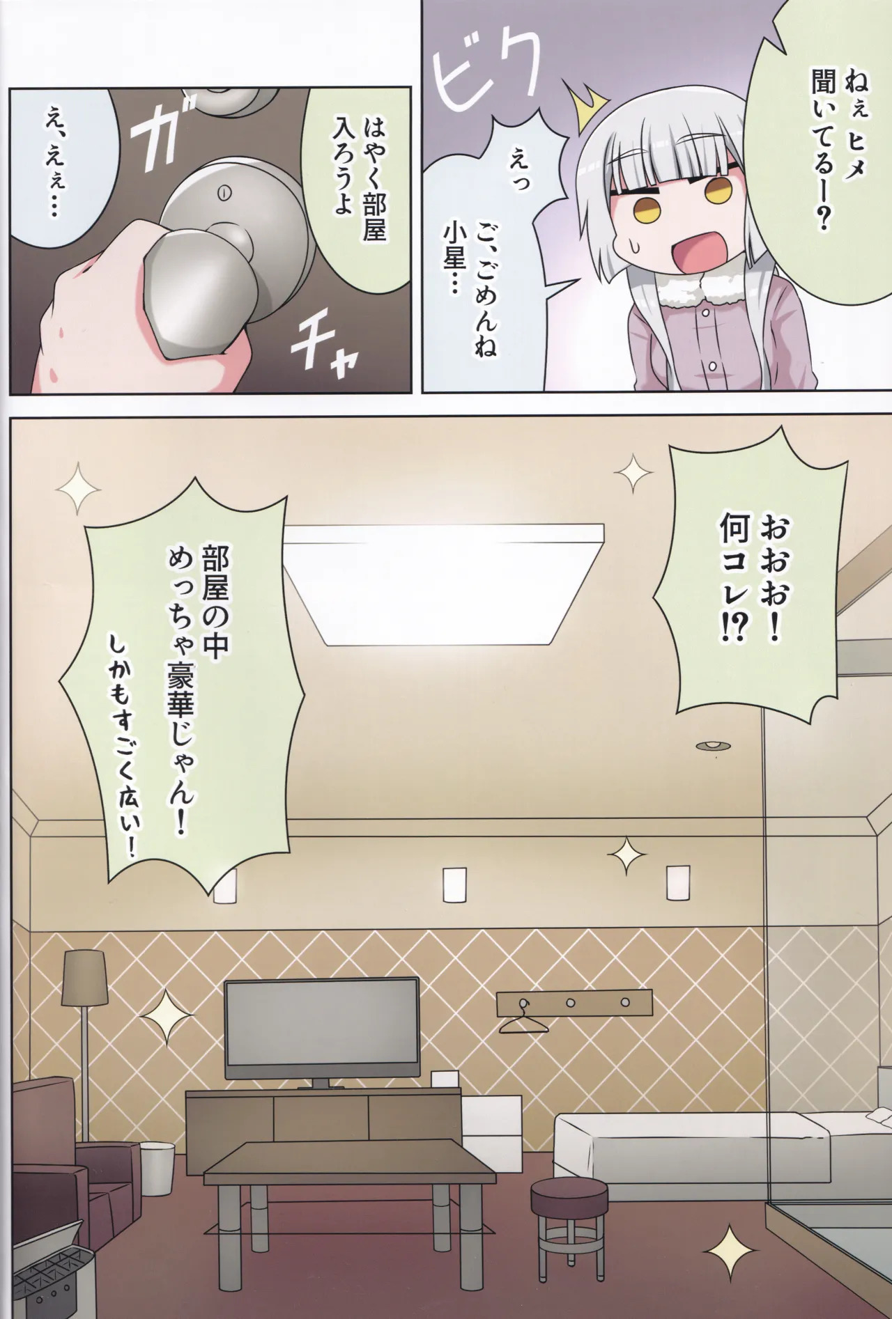 (C106) [Neko no Nekomiya (Nanamine Nanao)] Suki no Kokoro ni Kizuita Boku Tachi wa -Journey- (O.N.G.E.K.I.) - Page 43