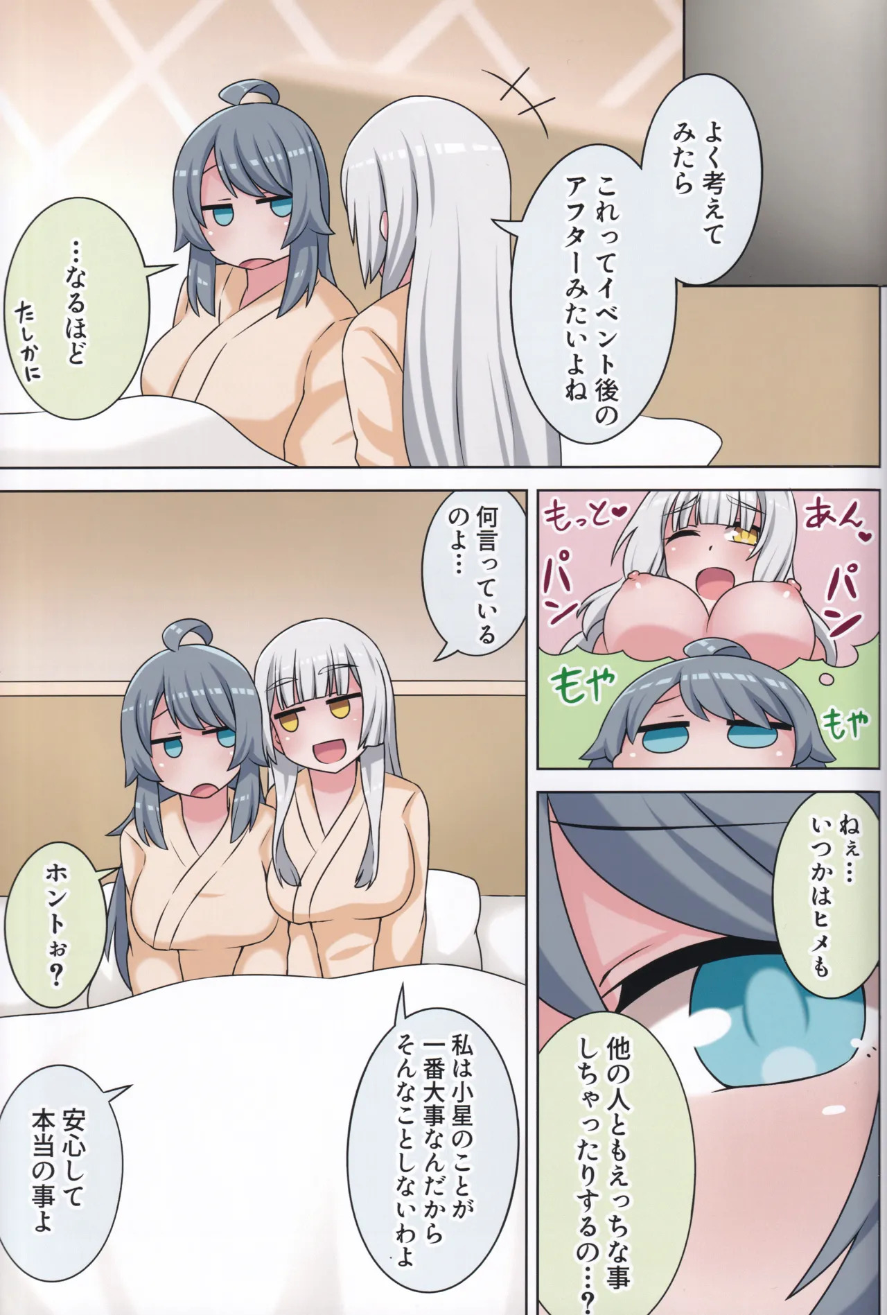 (C106) [Neko no Nekomiya (Nanamine Nanao)] Suki no Kokoro ni Kizuita Boku Tachi wa -Journey- (O.N.G.E.K.I.) - Page 68