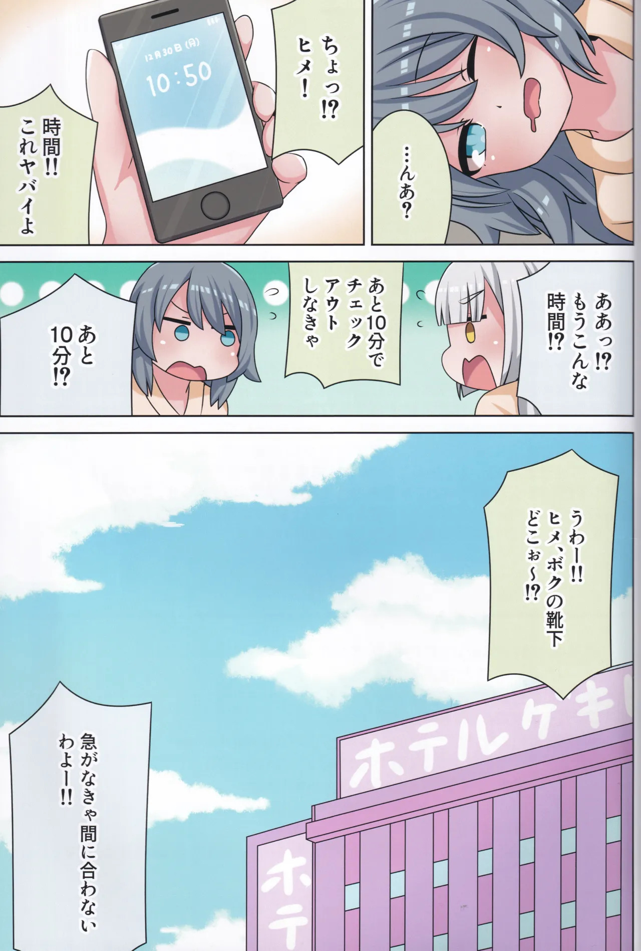(C106) [Neko no Nekomiya (Nanamine Nanao)] Suki no Kokoro ni Kizuita Boku Tachi wa -Journey- (O.N.G.E.K.I.) - Page 70