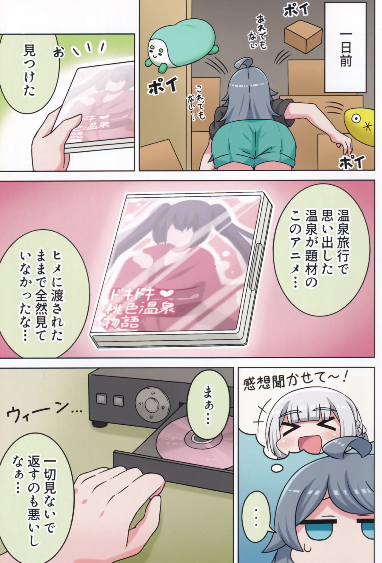 (C106) [Neko no Nekomiya (Nanamine Nanao)] Suki no Kokoro ni Kizuita Boku Tachi wa -Journey- (O.N.G.E.K.I.) - Page 72
