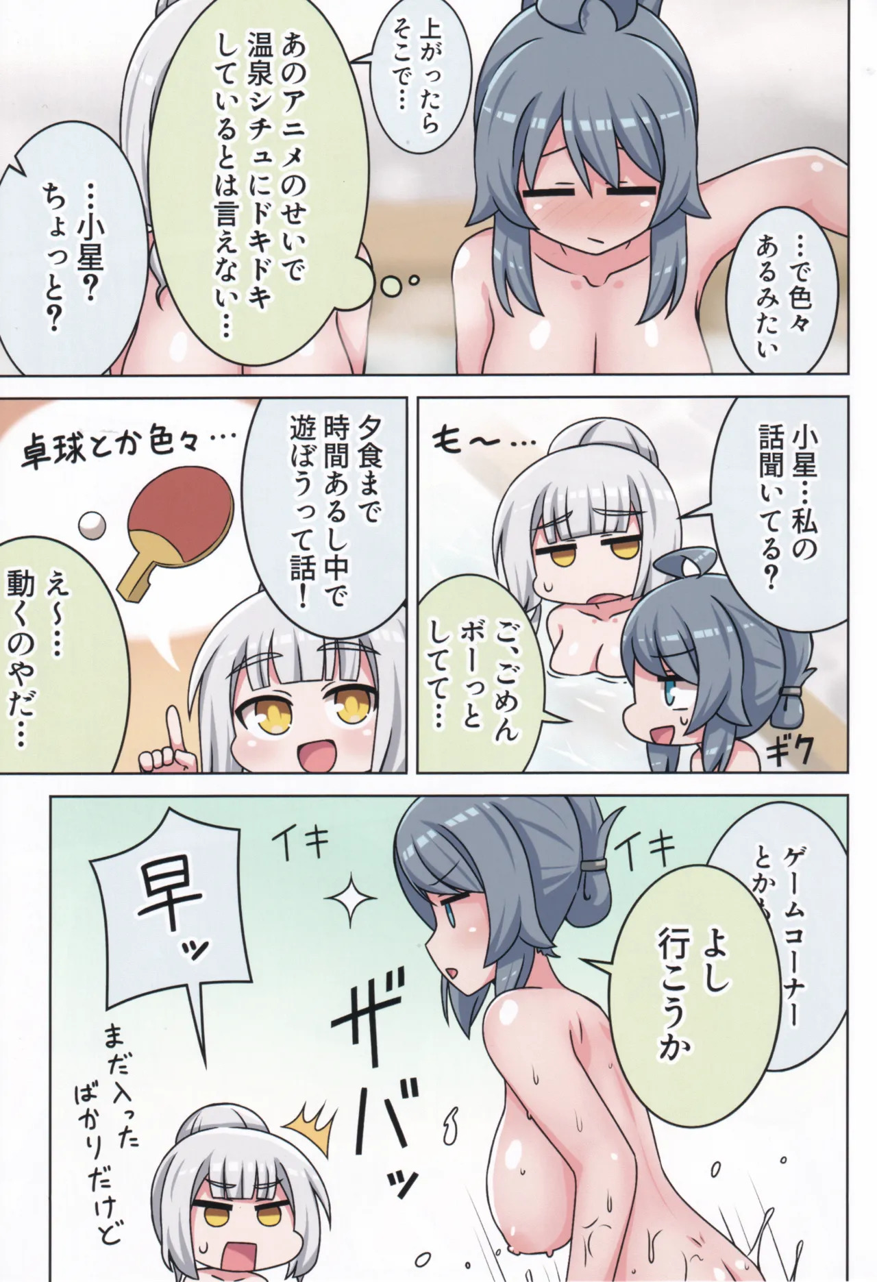 (C106) [Neko no Nekomiya (Nanamine Nanao)] Suki no Kokoro ni Kizuita Boku Tachi wa -Journey- (O.N.G.E.K.I.) - Page 74