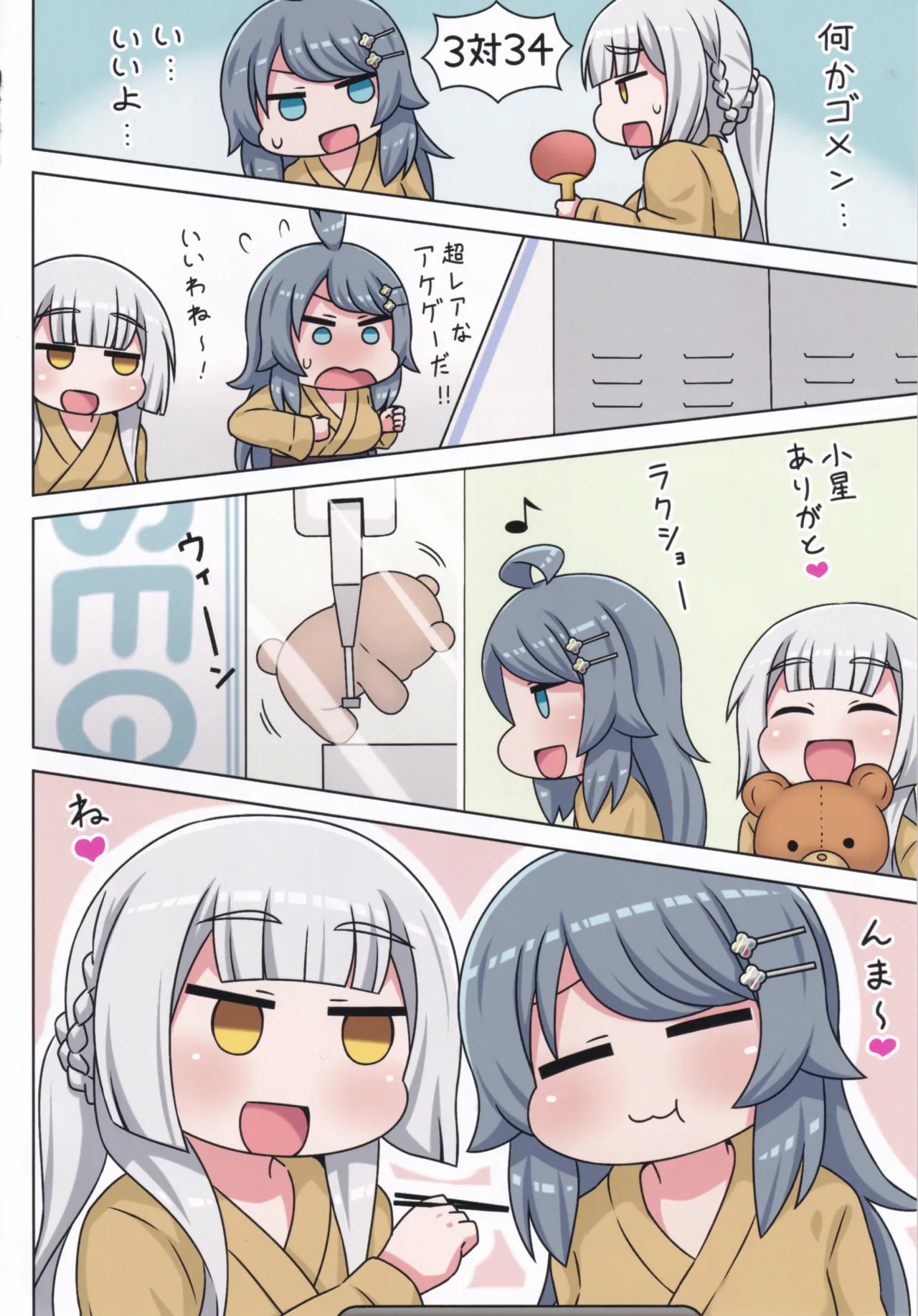 (C106) [Neko no Nekomiya (Nanamine Nanao)] Suki no Kokoro ni Kizuita Boku Tachi wa -Journey- (O.N.G.E.K.I.) - Page 75