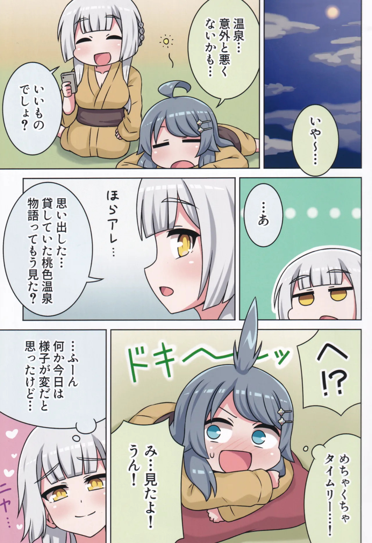 (C106) [Neko no Nekomiya (Nanamine Nanao)] Suki no Kokoro ni Kizuita Boku Tachi wa -Journey- (O.N.G.E.K.I.) - Page 76