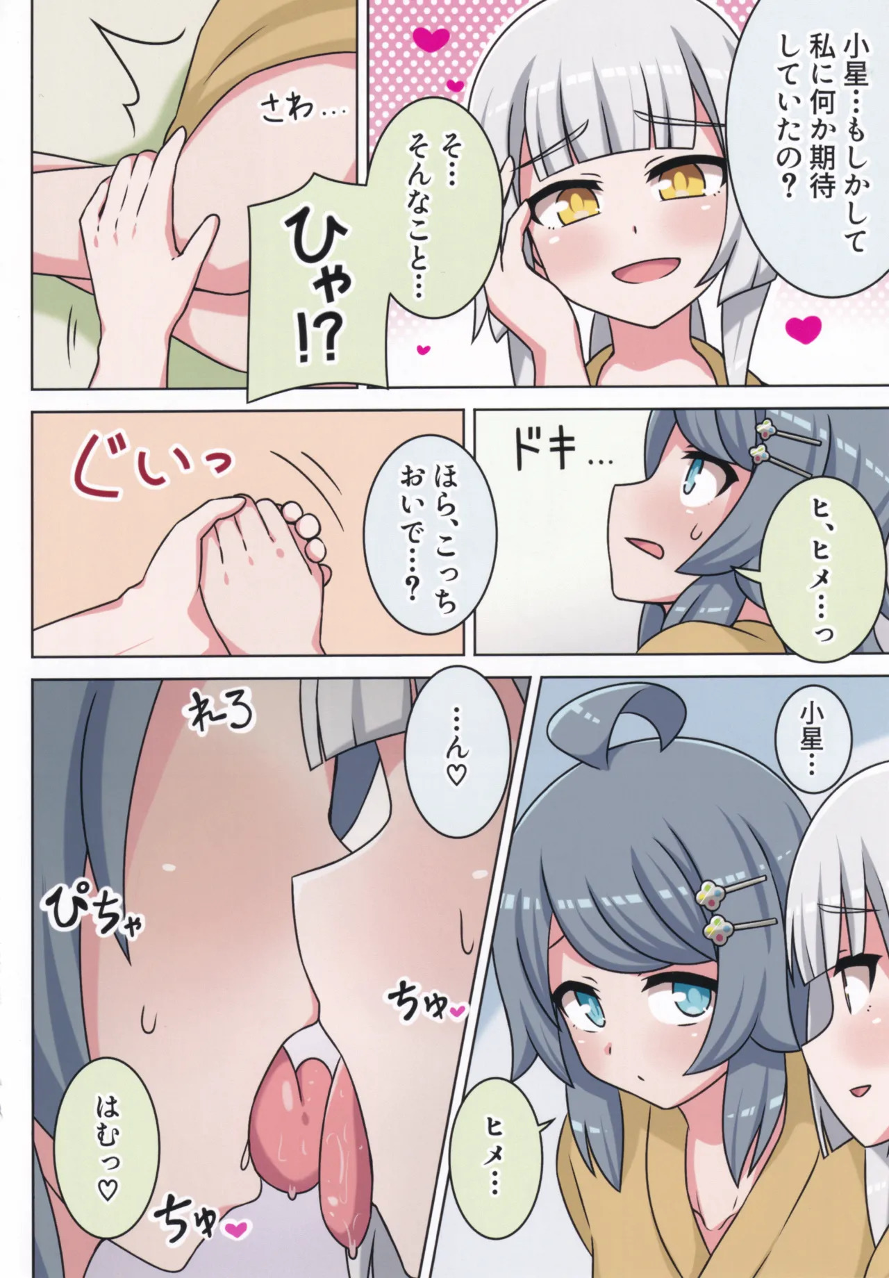 (C106) [Neko no Nekomiya (Nanamine Nanao)] Suki no Kokoro ni Kizuita Boku Tachi wa -Journey- (O.N.G.E.K.I.) - Page 77